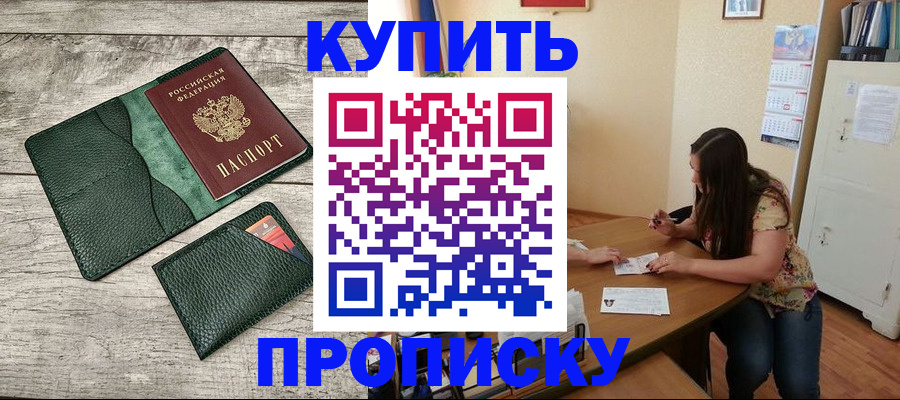 временная регистрация для школы в Бодайбо