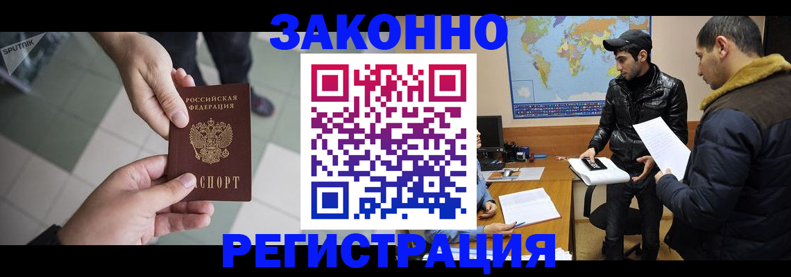 прописка в Бодайбо